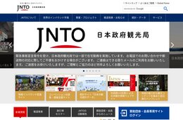 日本政府観光局、本年度初 オンラインでの商談会開催 イタリア現地旅行会社と：締め切り2/10まで