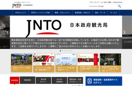 日本政府観光局、本年度初 オンラインでの商談会開催 イタリア現地旅行会社と：締め切り2/10まで