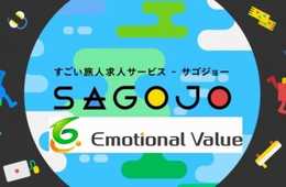 世界120カ国 4,600人の旅人が、地方の観光資源発掘をお手伝い！「SAGOJO」と「うぶすな」が業務提携　地方自治体・企業向け観光モニタリングサービスの提供を開始