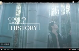 「魅力ない都市」イメージを払拭！名古屋観光コンベンションビューロー、外国人向けPR動画をYouTubeで公開