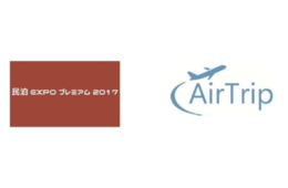 「民泊EXPOプレミアム2017」出展のお知らせ（民泊および総合旅行サービスプラットフォーム「AirTrip(エアトリ)」））