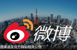 Weiboとは？概要、登録方法、人気芸能人、デメリットを網羅