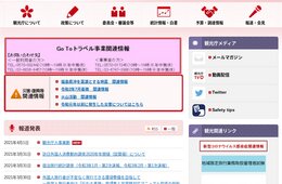 観光庁、県内旅行1人1泊5,000円まで補助 感染状況落ち着いている都道府県が対象