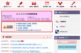 観光庁、県内旅行1人1泊5,000円まで補助 感染状況落ち着いている都道府県が対象