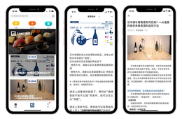 中国向け、日本酒専門WEBメディア誕生、越境ECとコラボし正しい知識発信へ