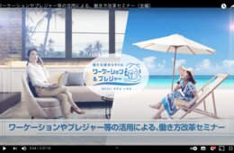 観光庁、ワーケーション・ブレジャー普及に向けてセミナー動画公開「統一ロゴマーク」も