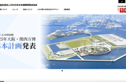 大阪万博のロゴマークに反応さまざま グッズ化する人も コンセプトは？