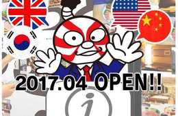 【歌舞伎町初】英語・中国語・日本語に対応！ 通訳スタッフが常駐した歌舞伎町の新ランドマーク 『東京ガイドマップ歌舞伎町インフォメーション』オープン