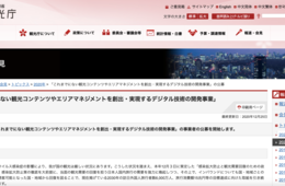 観光庁、体験価値向上のため「デジタル技術×観光」公募、採択事業5件公表
