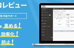 民泊のクラウド運営ツール「民泊ダッシュボード」を運営するメトロエンジン株式会社は、宿泊ゲストに自動でレビューを送信、編集が可能な「メトロレビュー」をリリースいたしました。