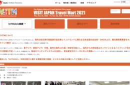 JNTO 日本最大規模のBtoBインバウンド商談会を11月開催、今年は「ハイブリッド方式」で