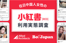 「REDをきっかけに商品を購入、実店舗に行く」人は97％ アライドアーキテクツがREDの利用実態を調査