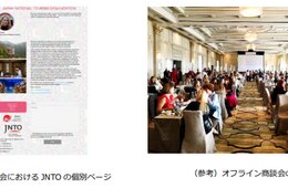 JNTO「Asian Workshop 2021」への共同出展者を募集
