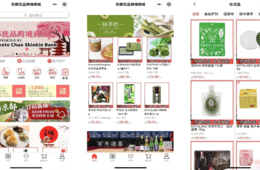 京都中央信用金庫が越境ECモール 「京都優品跨境商城」を開始、中国最大のECセール商戦に焦点