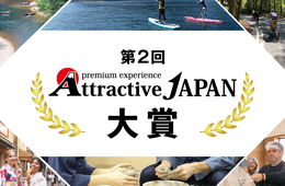 第2回『Attractive JAPAN大賞』八ヶ岳サイクリングツアーが大賞受賞、未来の観光のヒントが詰まった各地域の着地型観光体験