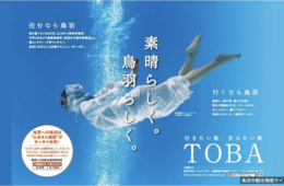 インバウンド宿泊38,000人泊を目指す 伊勢志摩サミットで注目を集めた三重県・鳥羽市の今後のインバウンド対策を探る