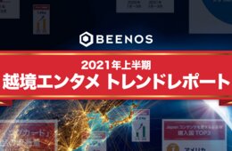 海外で支持される「日本のエンタメ」とは？1970年代のシティポップが国内外で人気再燃