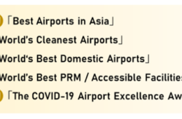 羽田空港、国際空港評価で世界第2位、アジアでは日本初の1位を獲得