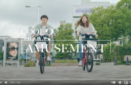 名古屋観光コンベンションビューロー、PR動画を制作 名古屋の魅力を世界に発信