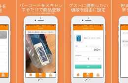 日本初の民泊向け無人物販サービス、「Air Buy&Check」アプリ版をリリース！