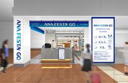 羽田空港に「無人決済店」が開店、スピーディーと非接触を実現したギフトショップ｜ANAグループとTTGがタッグ