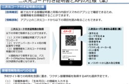 デジタル版「ワクチン接種証明書」詳細公開、年内に電子交付を計画｜デジタル庁