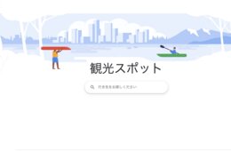 Google、体験予約の新サービス発表 観光事業者リンク掲載無料に