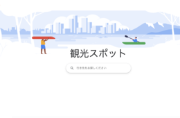 Google、体験予約の新サービス発表 観光事業者リンク掲載無料に