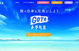還元率100％超も  鳥羽市の「独自GoTo」国に先駆け