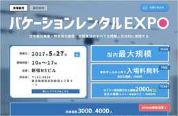 【締め切り迫る】5月27日開催、民泊の祭典「バケーションレンタルEXPO」出展ブース配置図を公開！有料チケット残りわずか