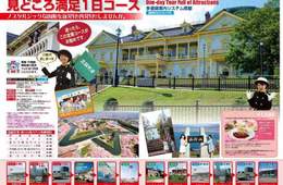 函館で初採用※、GPS連動「多言語ガイドシステムU・feel」搭載の函館定期観光バスが北都交通より運行