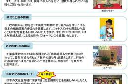 日本のおもてなし～5月の日本文化紹介～