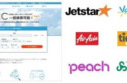 エアトリ海外航空券サイトをグランドオープンし、LCCの予約・販売開始 ～日本発着のLCC10社と接続し、今後100社のLCCの予約販売へ～ ～3年後に取扱高100億円を目指す～