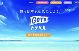 GoTo再開「来年1月末」から 木原副長官
