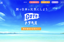 GoTo再開「来年1月末」から 木原副長官