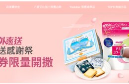 台湾最大級のECサイト「Shopee台湾」、日本越境商品の特設ページ公開