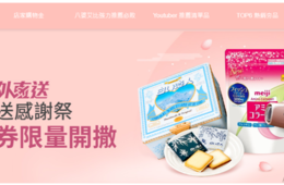 台湾最大級のECサイト「Shopee台湾」、日本越境商品の特設ページ公開