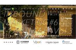 [PR]リクルート主催 10.7億人の「旅マエ」中華圏スマホユーザーにリーチせよ！インバウンドマーケティング勉強会#6“旅マエ編”Vol.3