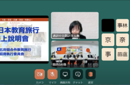 日・台つなぎ合計1,053商談を実現！『オール関西 第8回 台湾大商談会（オンライン）』実施レポート