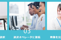 株式会社テリロジーサービスウェア、NTT東日本と連携し、日光市役所に多言語映像通訳サービス「みえる通訳」を導入