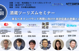 【9/28】酒蔵ツーリズムセミナー〜来るべきインバウンド再開に向けた来訪促進の準備とは〜（R-NET主催）