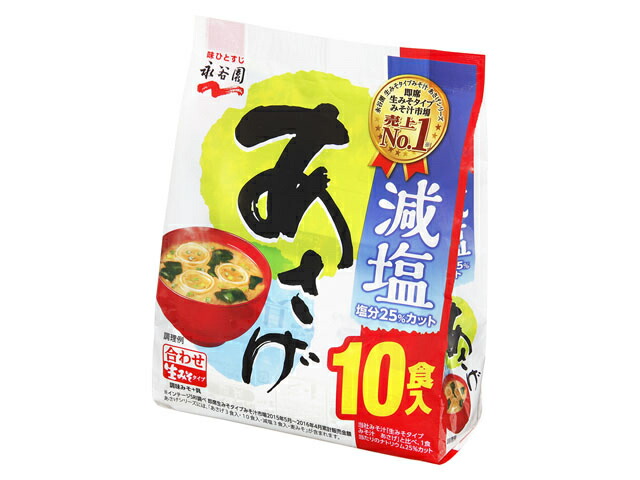 永谷園 生みそタイプみそ汁　あさげ減塩　徳用１０食入