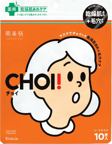 肌美精 CHOIマスク 薬用乾燥肌あれケア 10枚