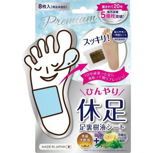 ペロリン Premium 足裏樹液シート 休足(8枚入)