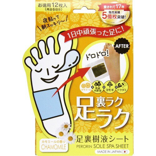 ペロリン 足裏樹液シート カモミール(12枚入)