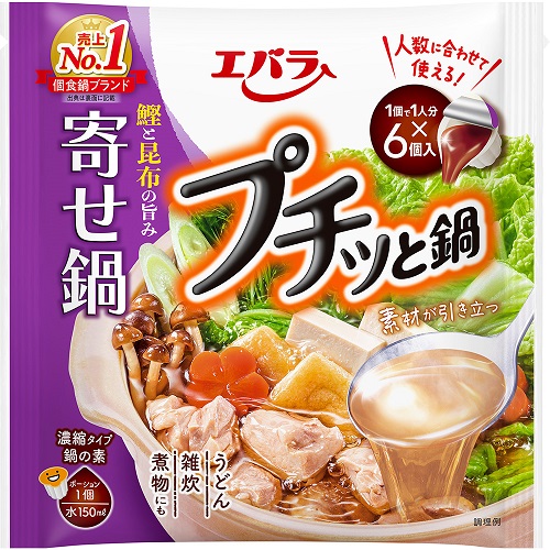 エバラ プチッと鍋 寄せ鍋(1人分*6個入)