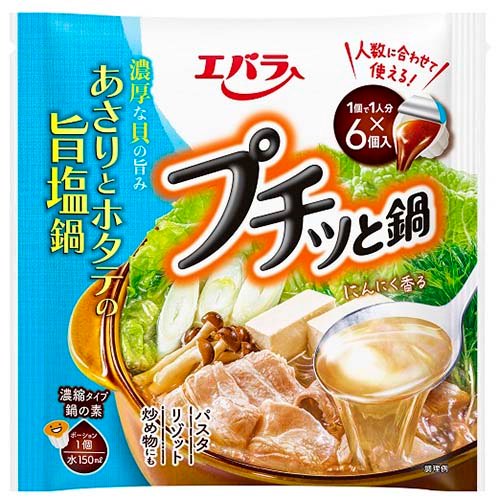 エバラ プチッと鍋 あさりとホタテの旨塩鍋(1人分*6個入)