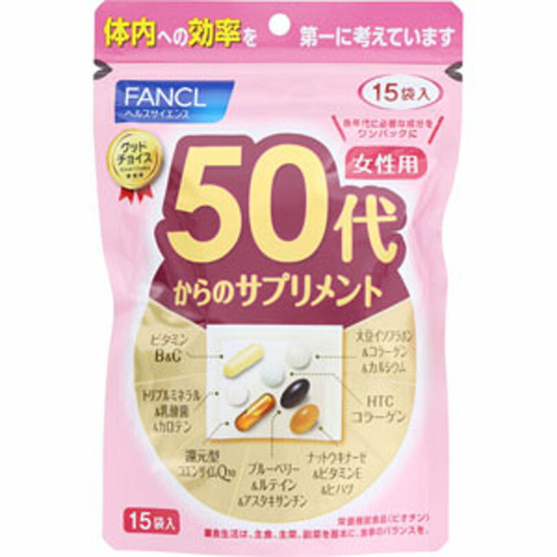 ファンケル 50代からのサプリメント 女性用 15袋