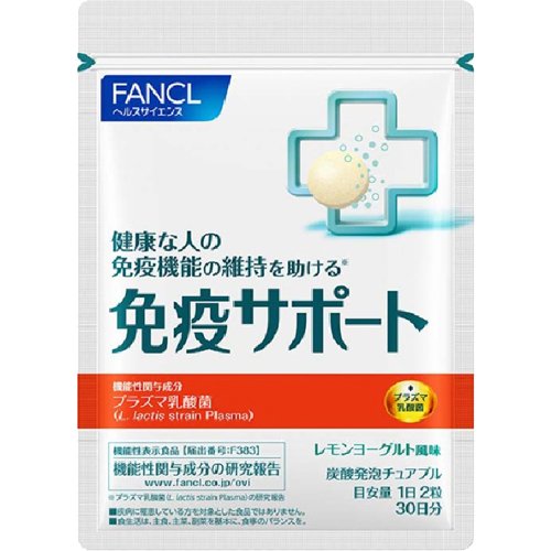 ファンケル 免疫サポート チュアブルタイプ(60粒入)