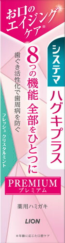 システマ ハグキプラスプレミアム ハミガキ フレッシュクリスタルミント 95g